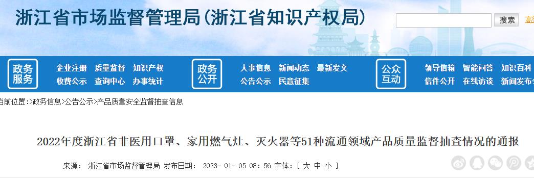 麻将胡了官方网站浙江抽检流通领域产品502批不合格 联想百安居等登榜