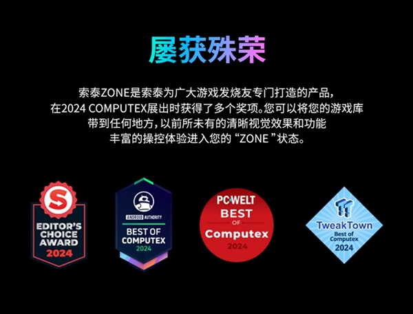 不朽情缘游戏平台精彩万千 尽在掌间丨索泰ZONE游戏掌机正式发布(图7)